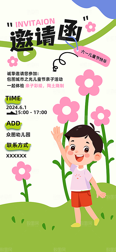 绿色简约儿童节节日海报