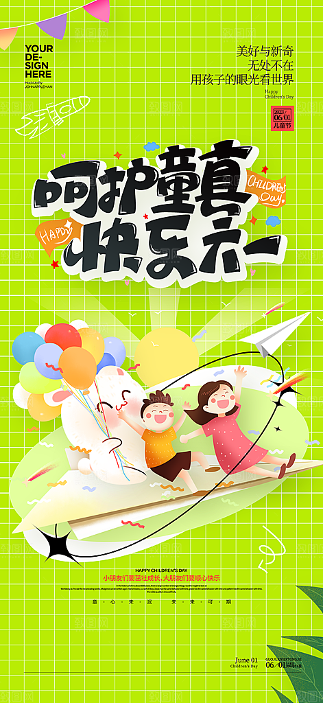 绿色简约儿童节节日海报