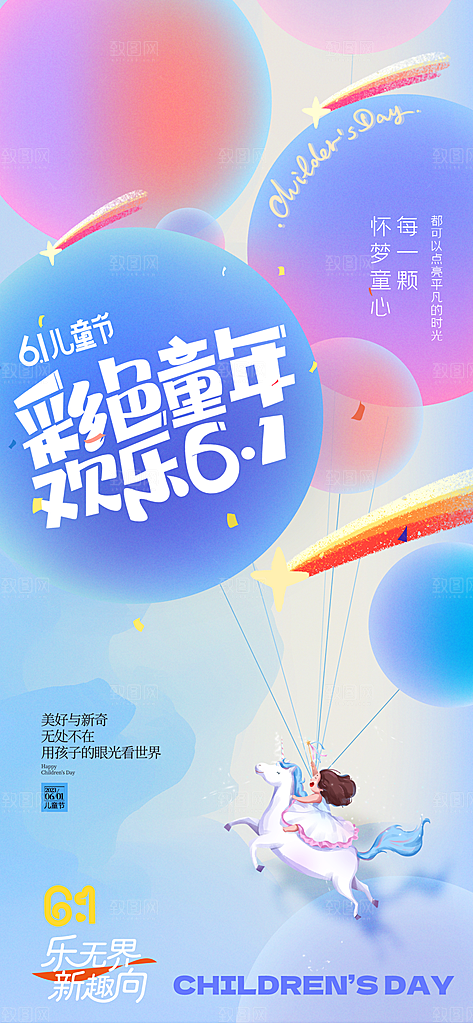 彩色简约儿童节节日海报