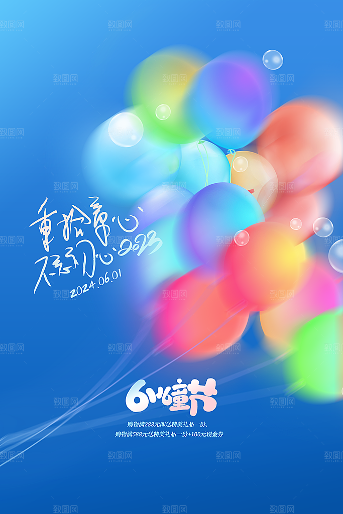蓝色简约儿童节节日海报