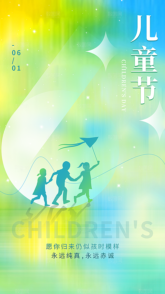 蓝绿简约儿童节节日海报