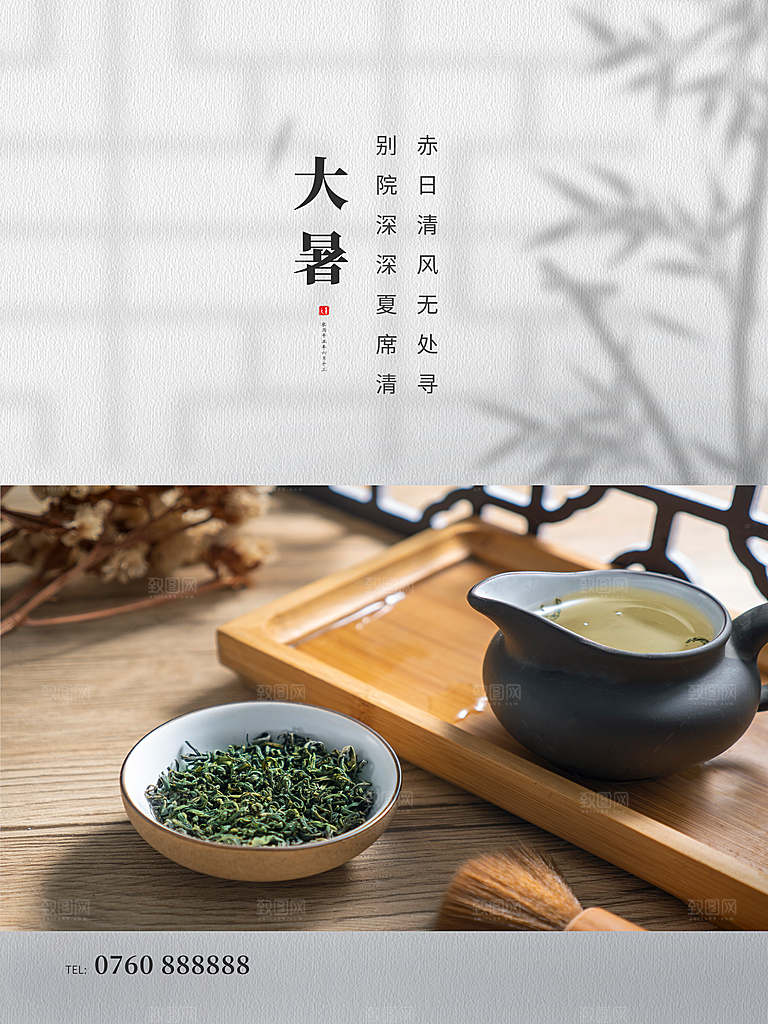 传统二十四节气大暑