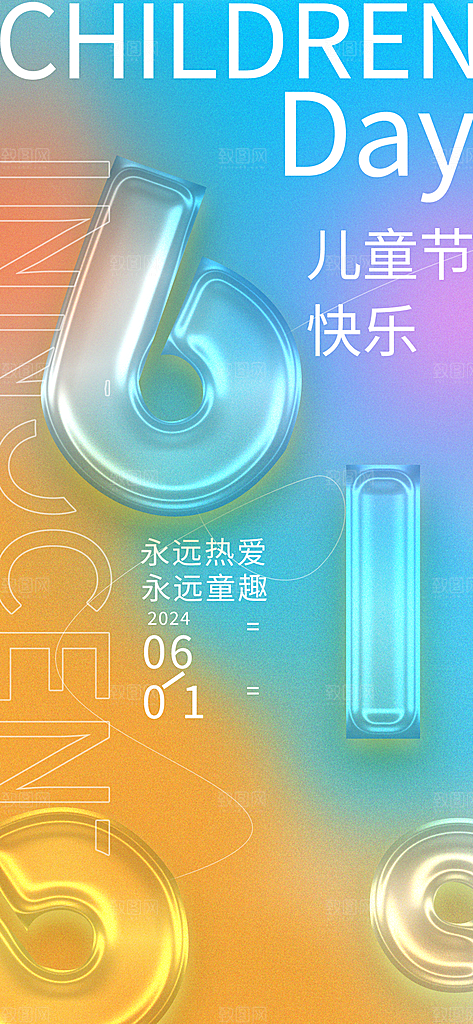 蓝橙简约儿童节节日海报