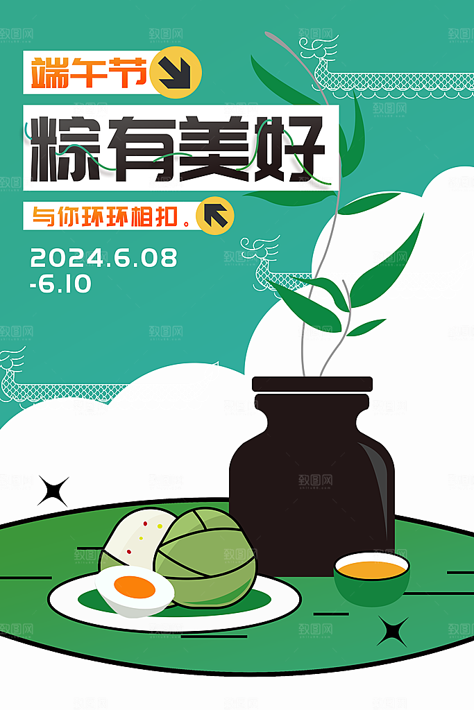 绿色简约端午节海报