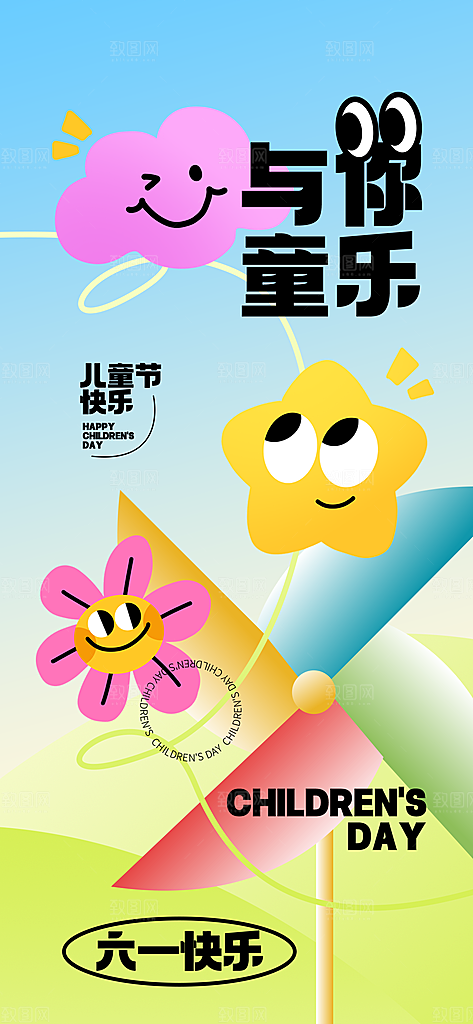蓝绿简约儿童节节日海报