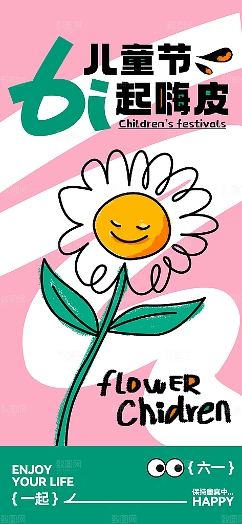 粉绿简约儿童节节日海报