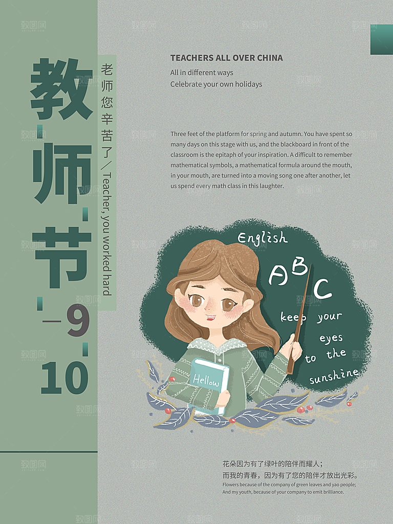 教师节快乐宣传海报