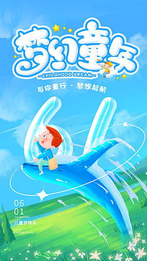 蓝绿卡通儿童节海报