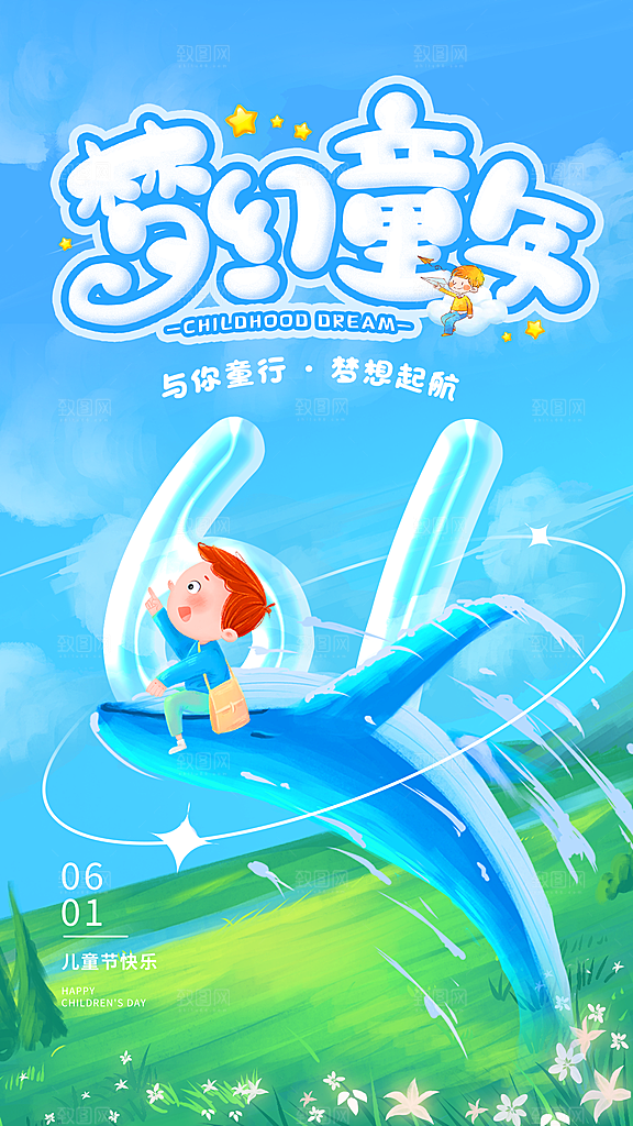 蓝绿卡通儿童节海报