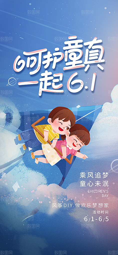蓝色简约儿童节海报
