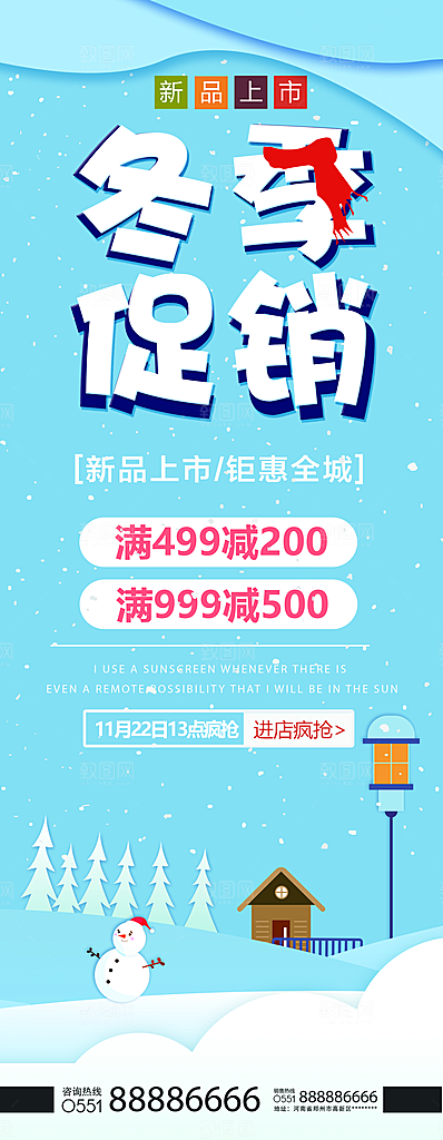 冬季促销宣传展架