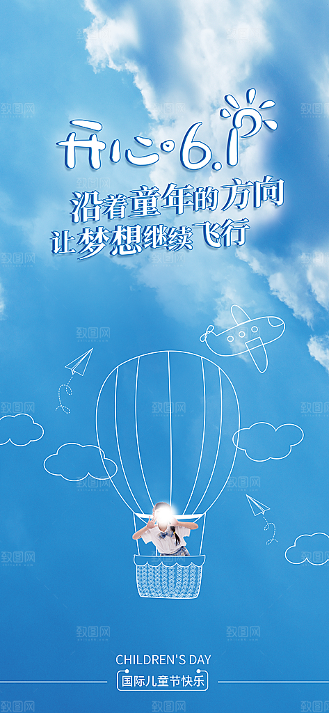 蓝色简约儿童节海报