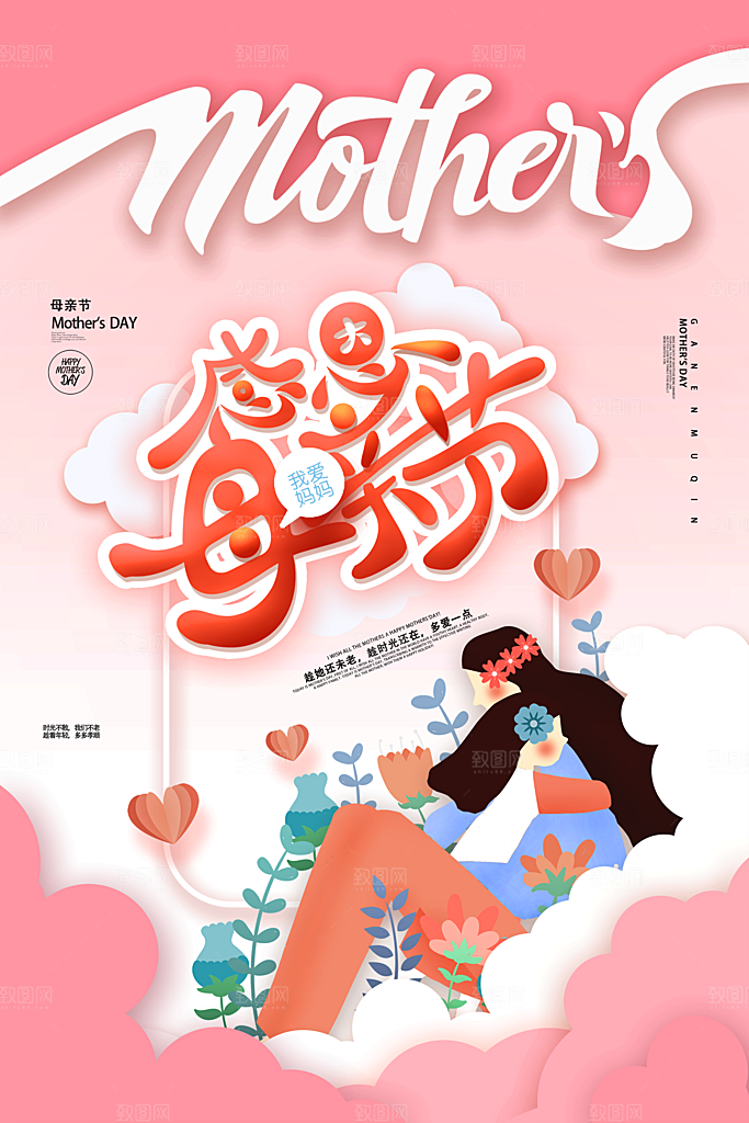 粉色简约母亲节节日海报