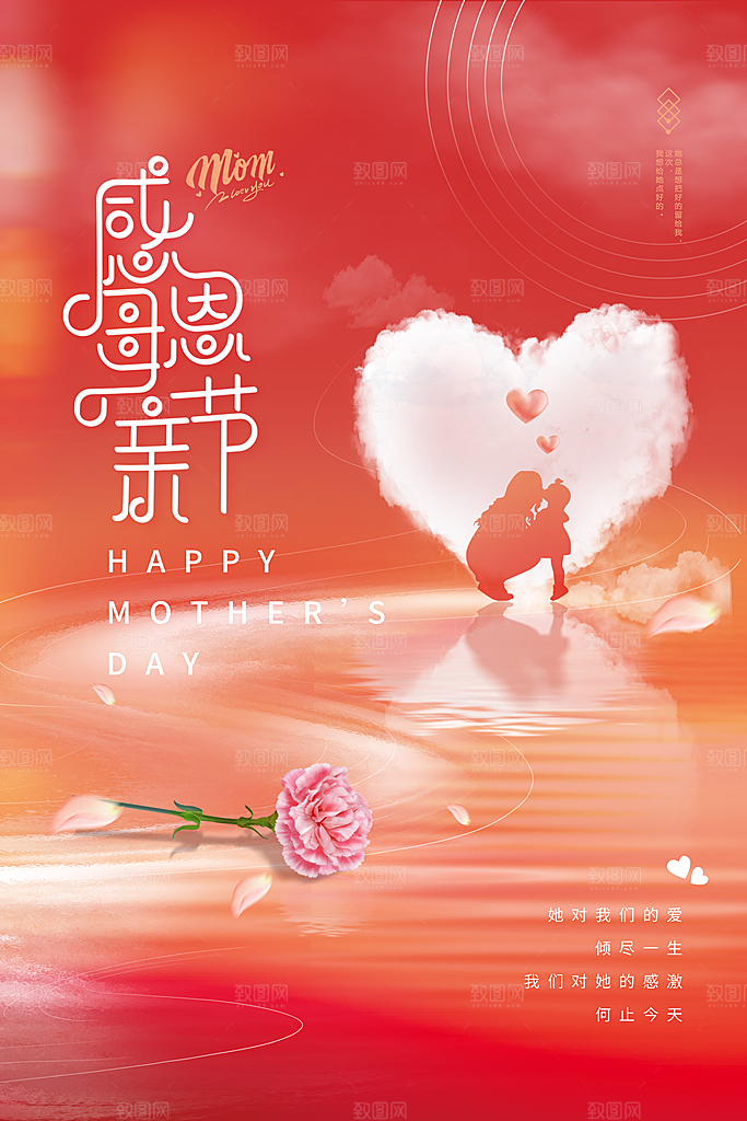 红色简约母亲节节日海报
