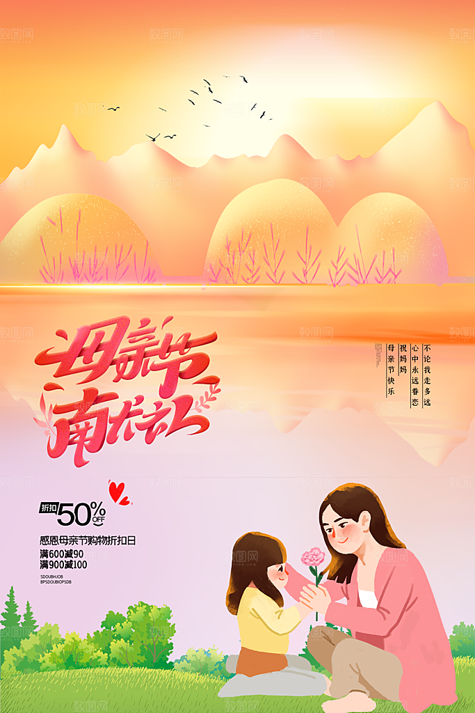 多彩简约母亲节节日海报