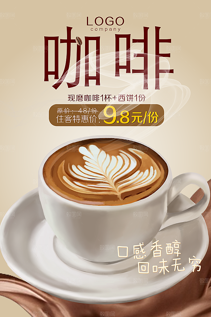 咖啡宣传海报设计