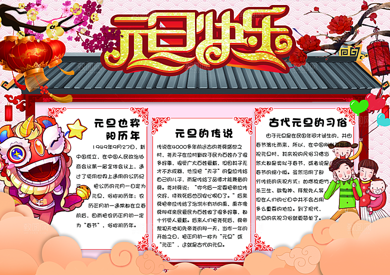 元旦快乐宣传专栏