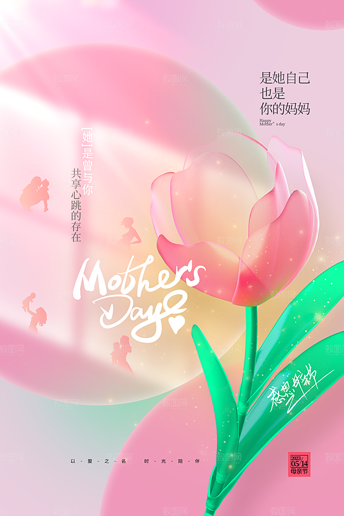 粉色简约母亲节节日海报