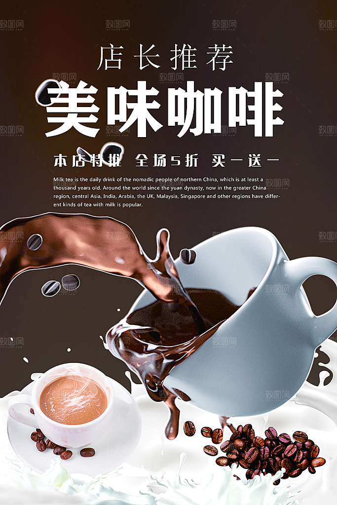 咖啡宣传海报设计