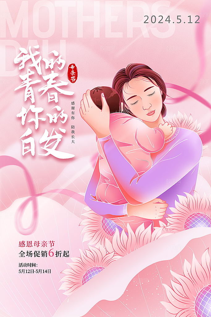 粉色简约母亲节节日海报