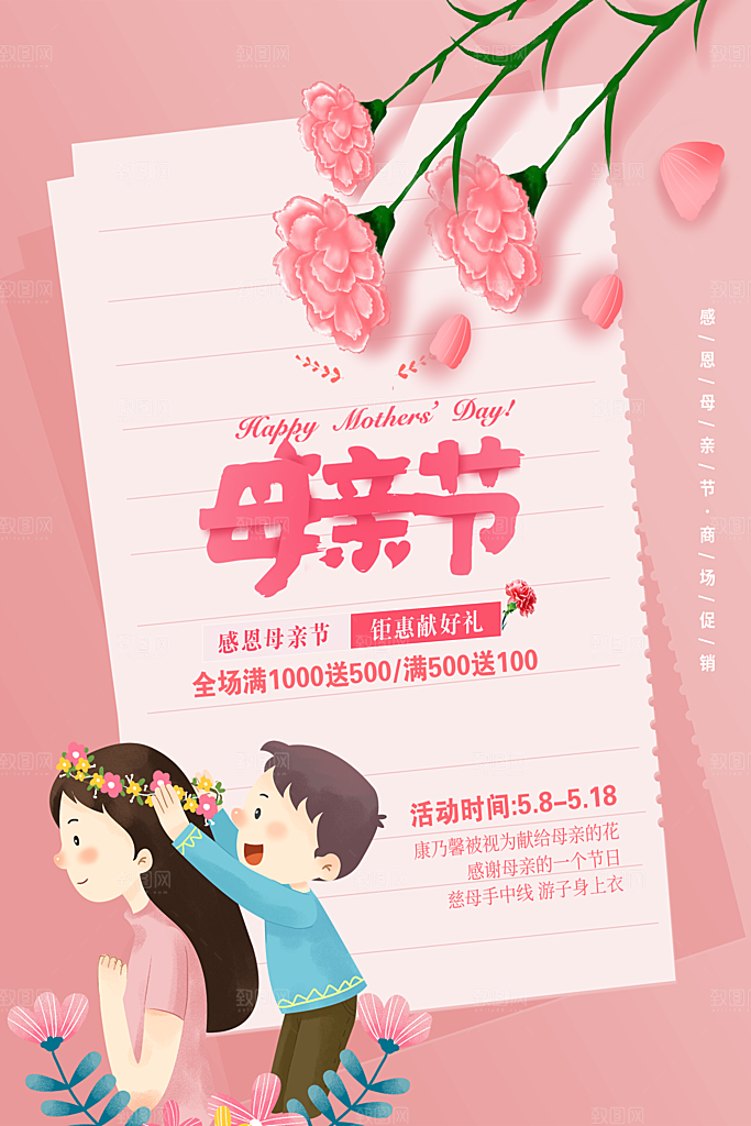 粉色简约母亲节节日海报
