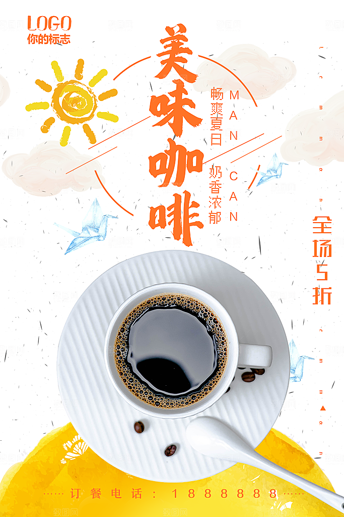 咖啡宣传海报设计