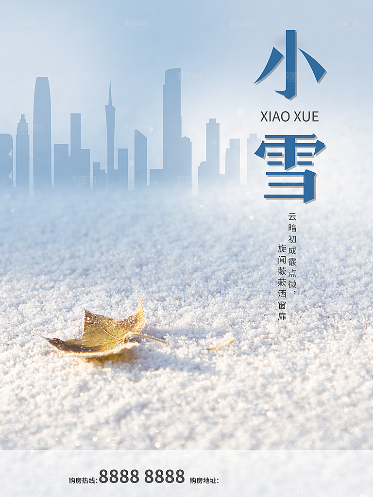 传统二十四节气小雪