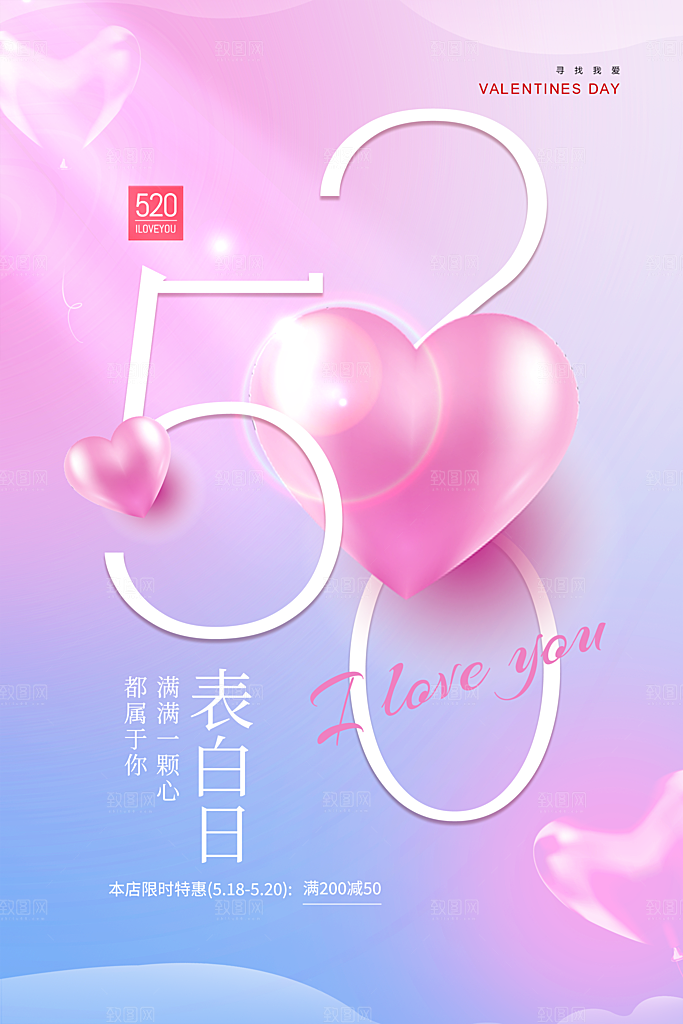 粉蓝简约520节日海报