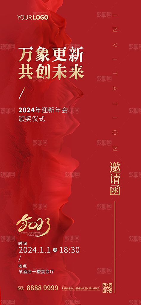 企业公司互联网邀请函