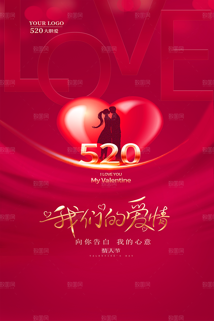 红色简约520节日海报