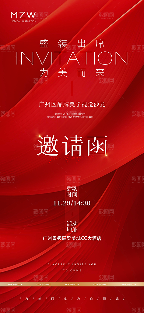 企业公司互联网邀请函