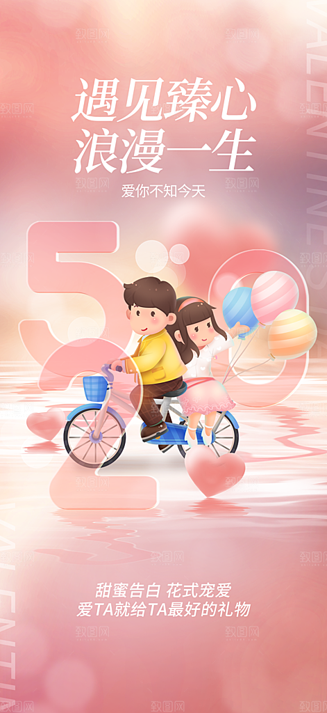 粉色简约520节日海报