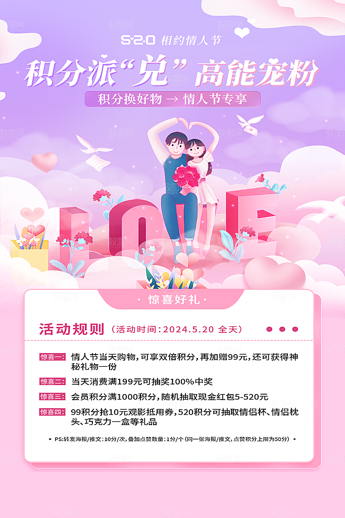 粉紫简约卡通520促销海报