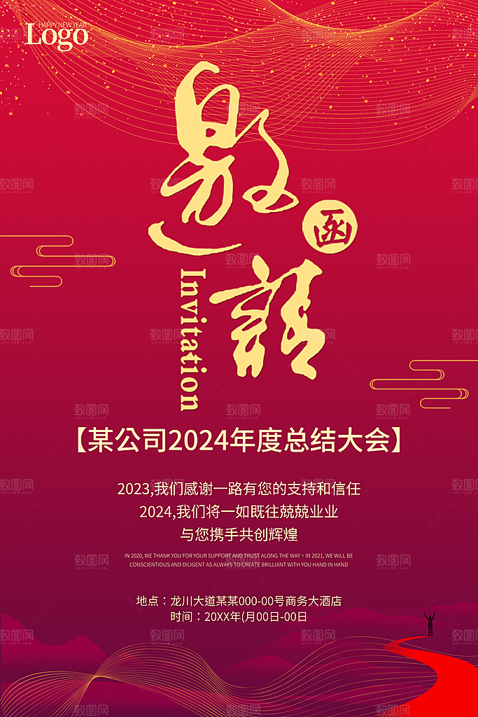 企业公司互联网邀请函