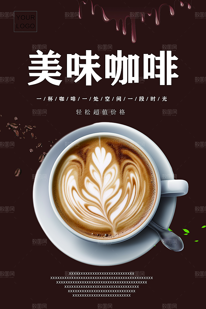 咖啡海报宣传广告设计展板