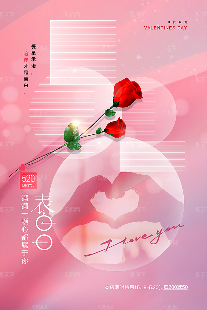 粉色简约520节日海报