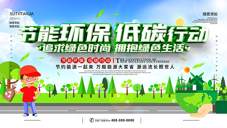 节能环保低碳行动