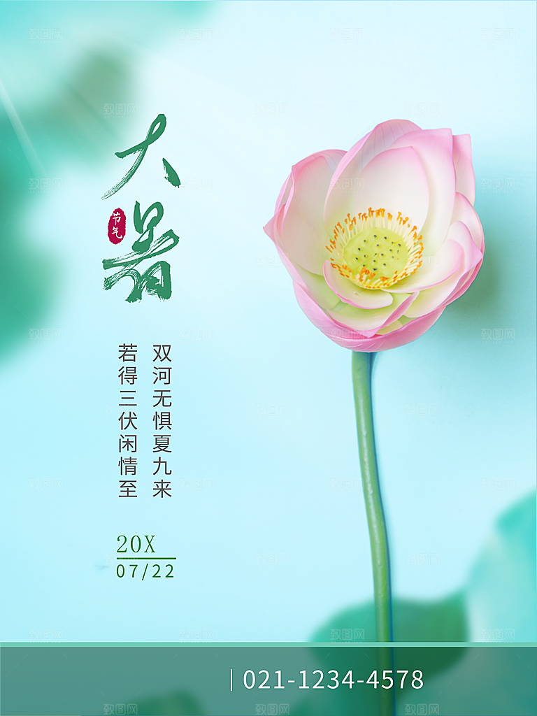 传统二十四节气大暑
