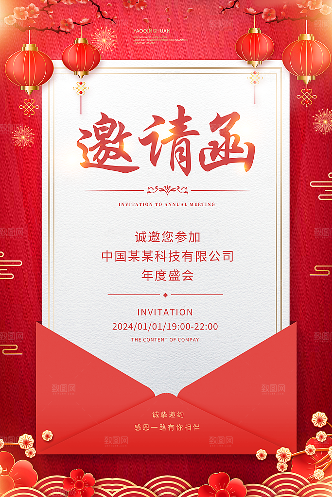 企业公司互联网邀请函