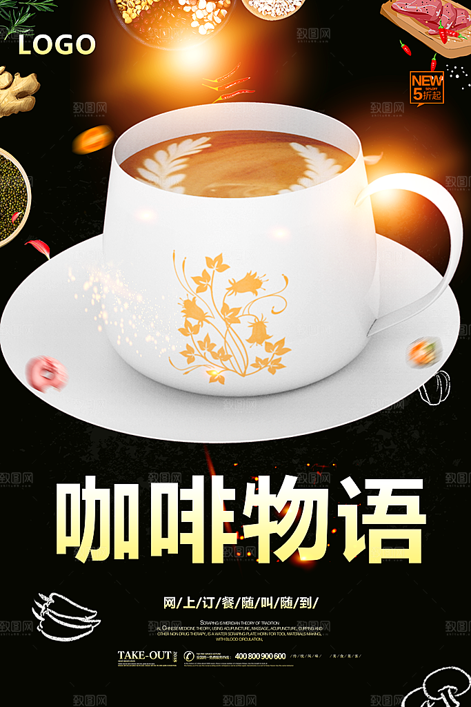 咖啡海报宣传广告设计展板素材