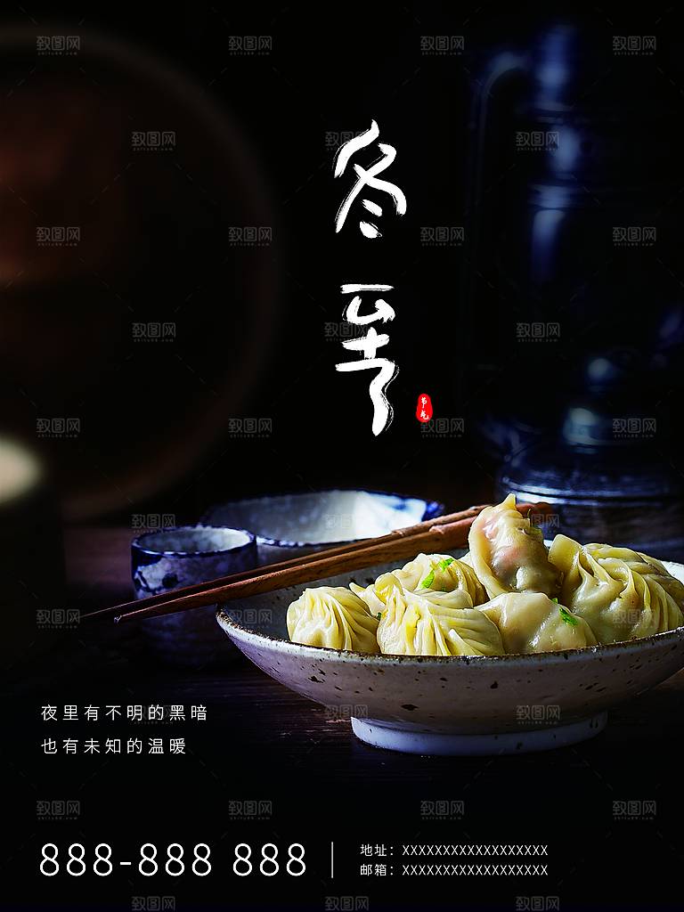 中国传统节日冬至