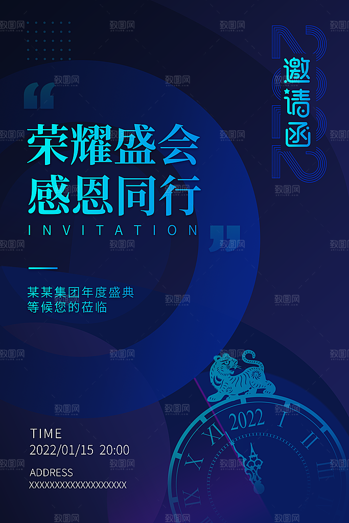 企业公司互联网邀请函