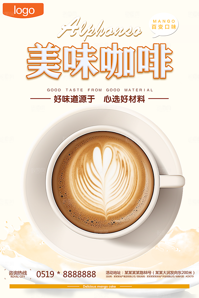 咖啡海报宣传广告设计展板素材