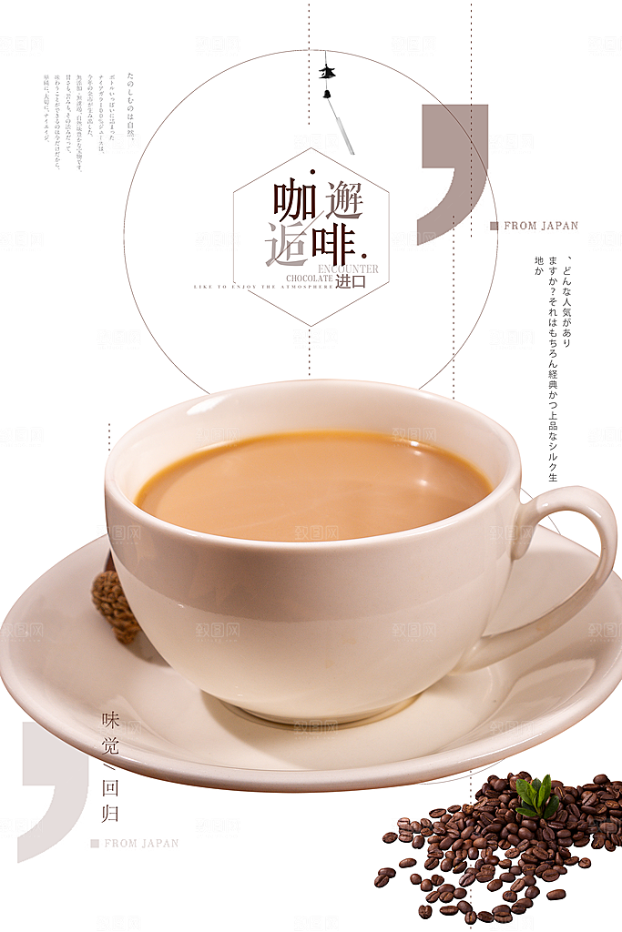 咖啡海报宣传广告设计展板素材