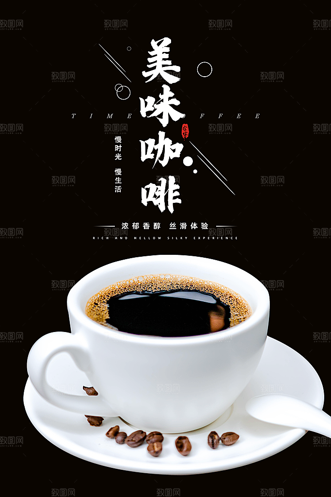 咖啡海报宣传广告设计展板素材