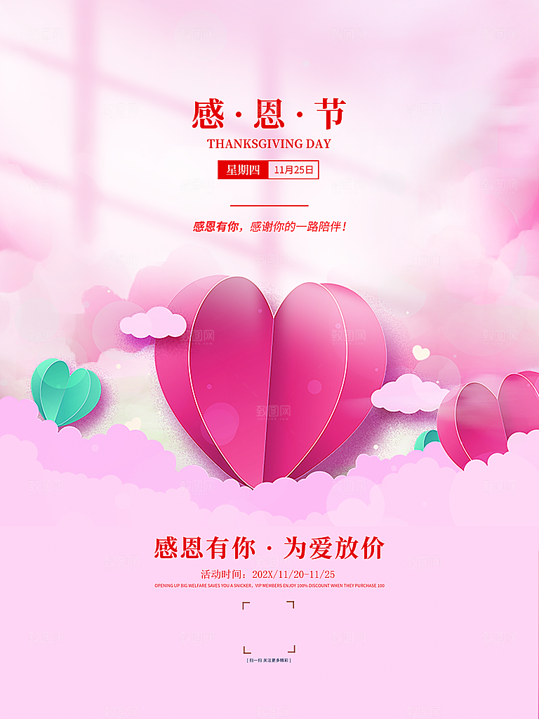 感恩节感谢一路有你