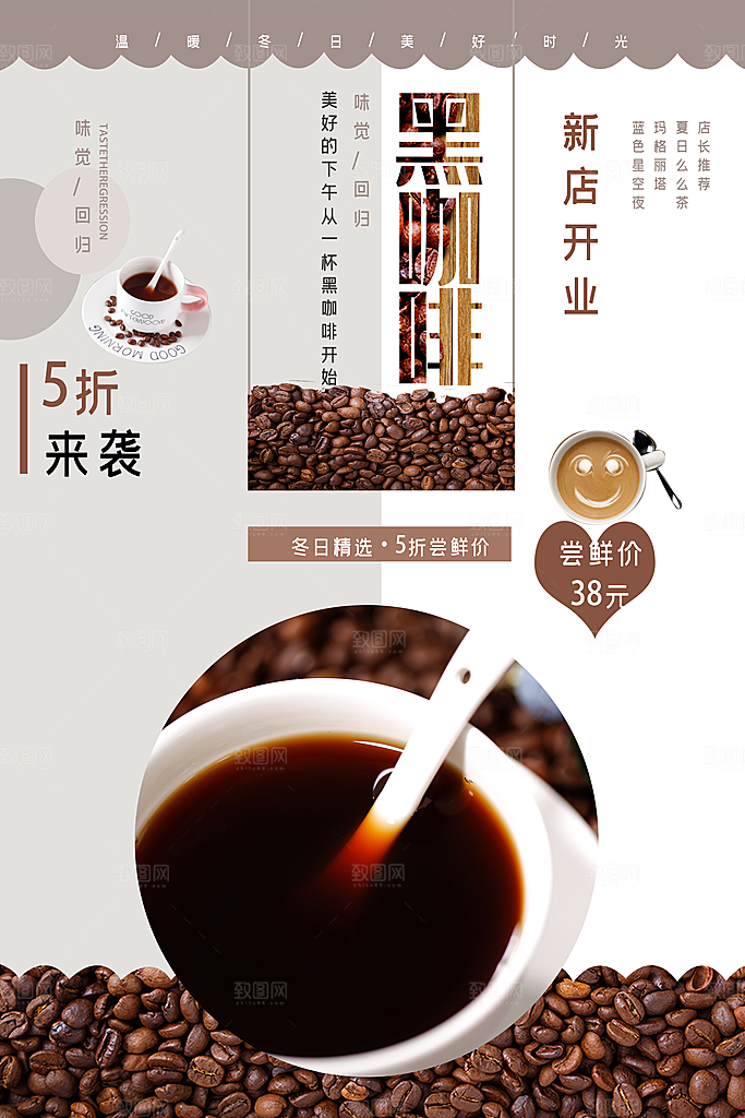 咖啡海报宣传广告设计素材