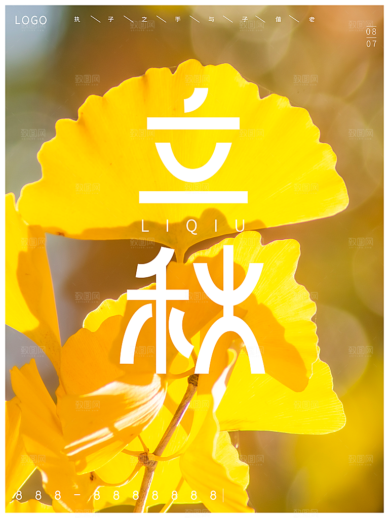 传统二十四节气立秋
