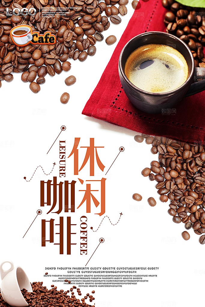 咖啡海报宣传广告设计素材