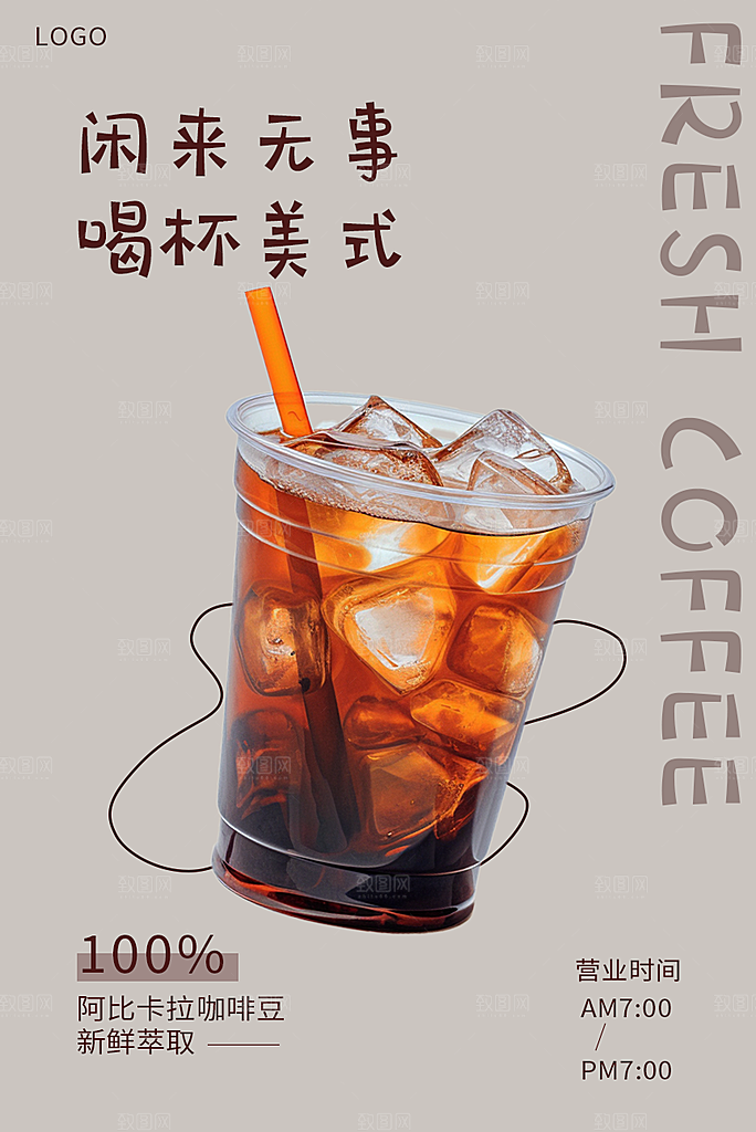 咖啡海报宣传广告设计素材